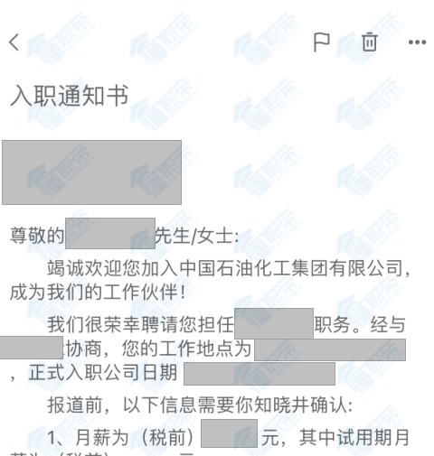 求职机构哪个好：懂职帝学员斩获中国石化采购管理岗offer