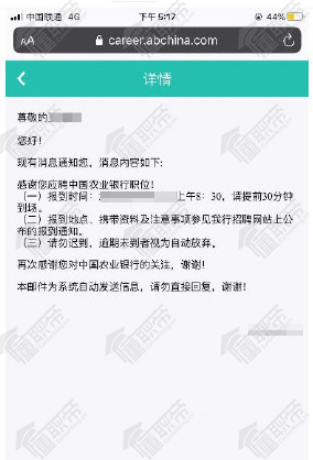 求职中介推荐：懂职帝学员顺利拿下中国农业银行offer