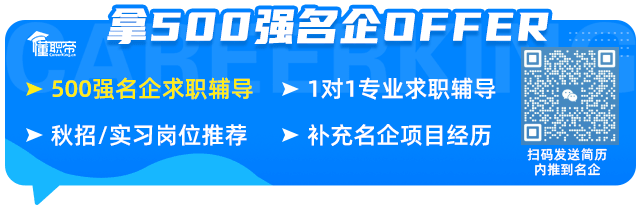 求职辅导推荐：懂职帝学员逆袭金融求职路斩获中国银行OFFER