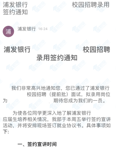 求职机构哪家强：懂职帝美国学员拿下浦发银行offer！